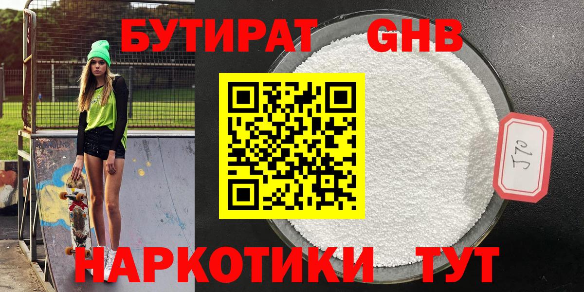 БУТИРАТ оксана Дедовск