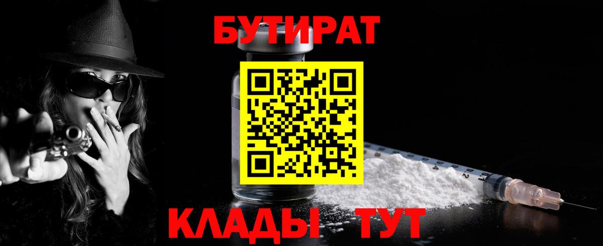 Дедовск  БУТИРАТ  Вход с VPN  Бутират 99% 