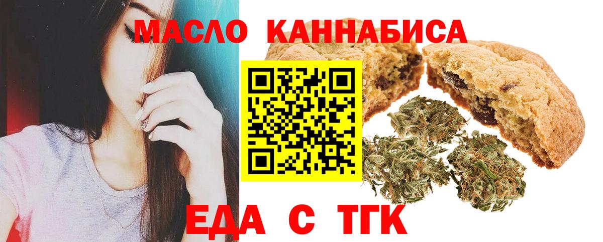 Печенье с ТГК конопля  Вход с VPN  Дедовск 