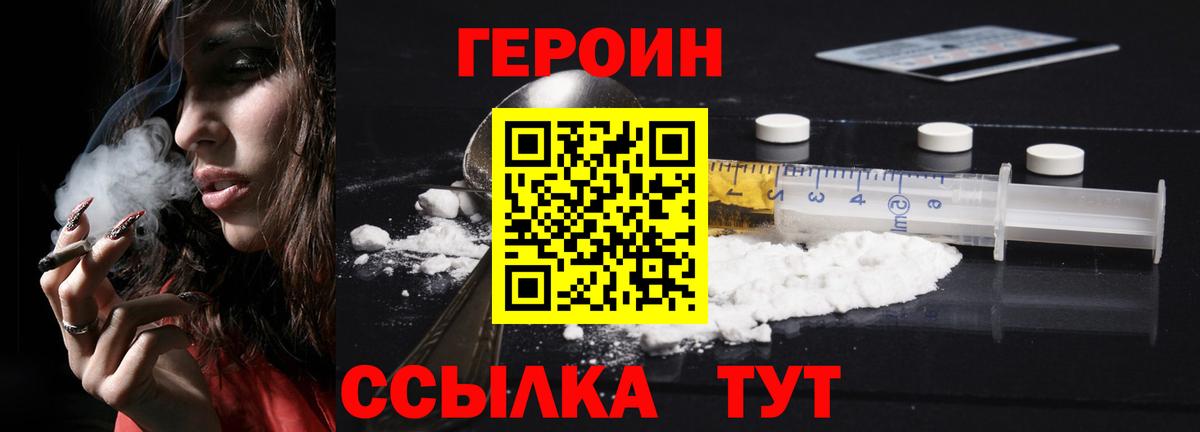 Героин Heroin  Вход с VPN  Дедовск 