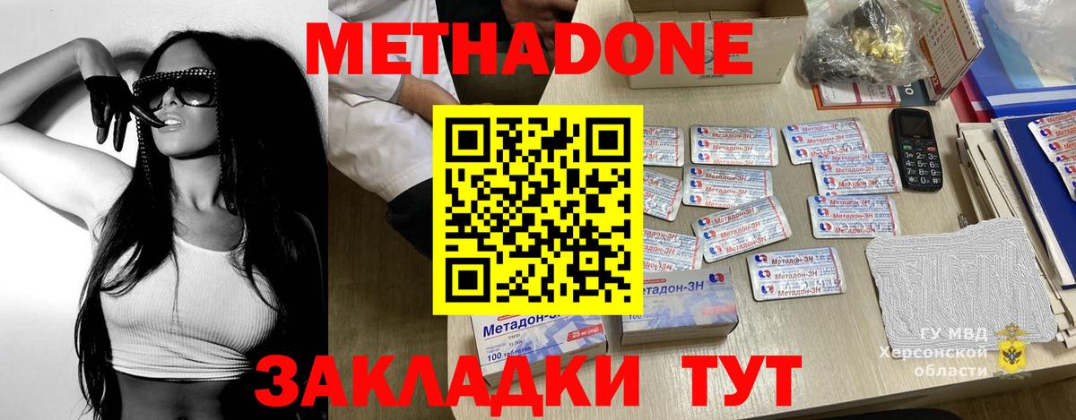 МЕТАДОН мёд  МЕТАДОН methadone  Дедовск  Вход с VPN 
