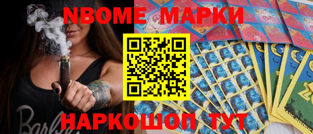Марки N-bome 1,5мг Дедовск